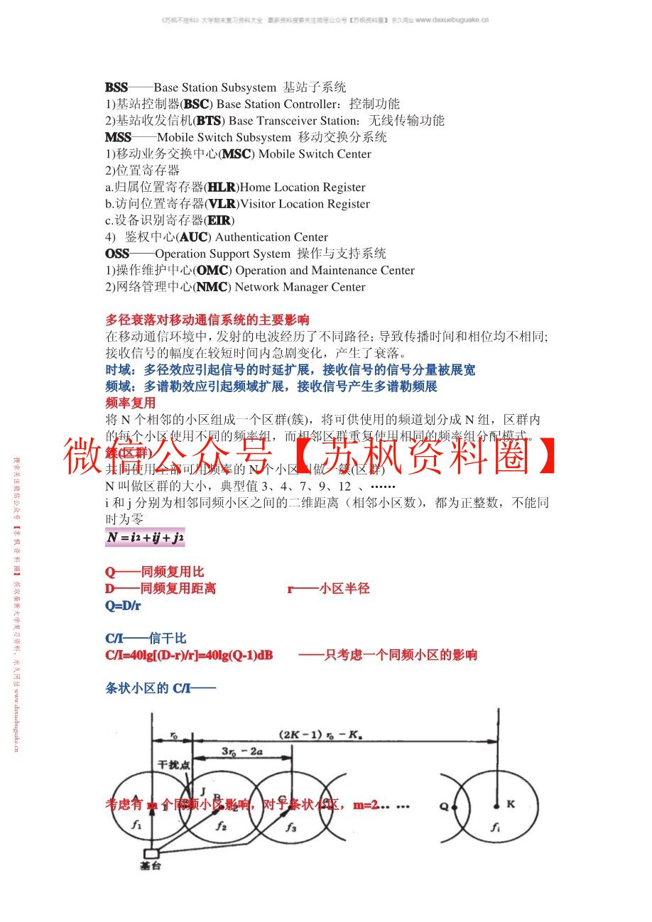移动通信原理